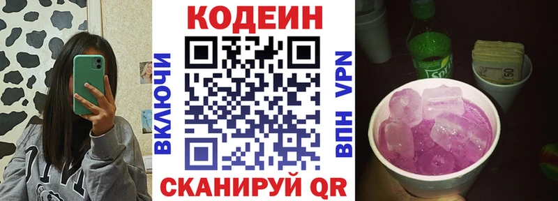блэк спрут как войти Устюжна Codein Purple Drank